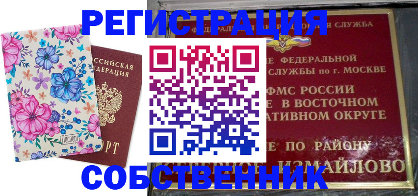 прописка 2025 в Верхней Салде
